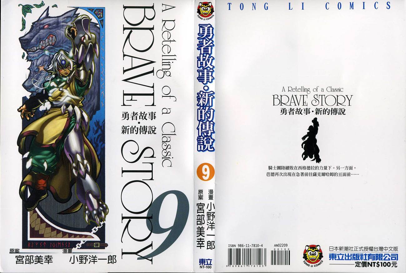 勇者的故事 新的传说第9卷图
