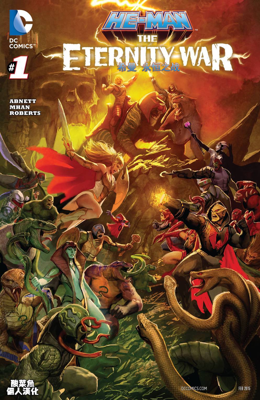 宇宙的巨人希曼 永恒之战第1卷图