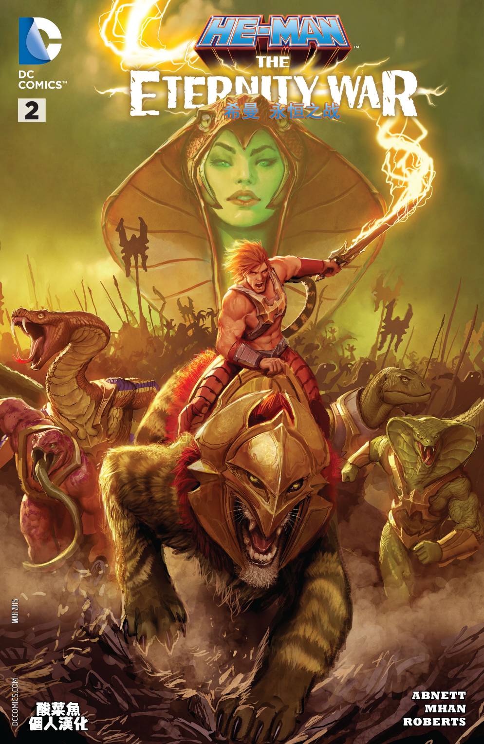 宇宙的巨人希曼 永恒之战第2卷图