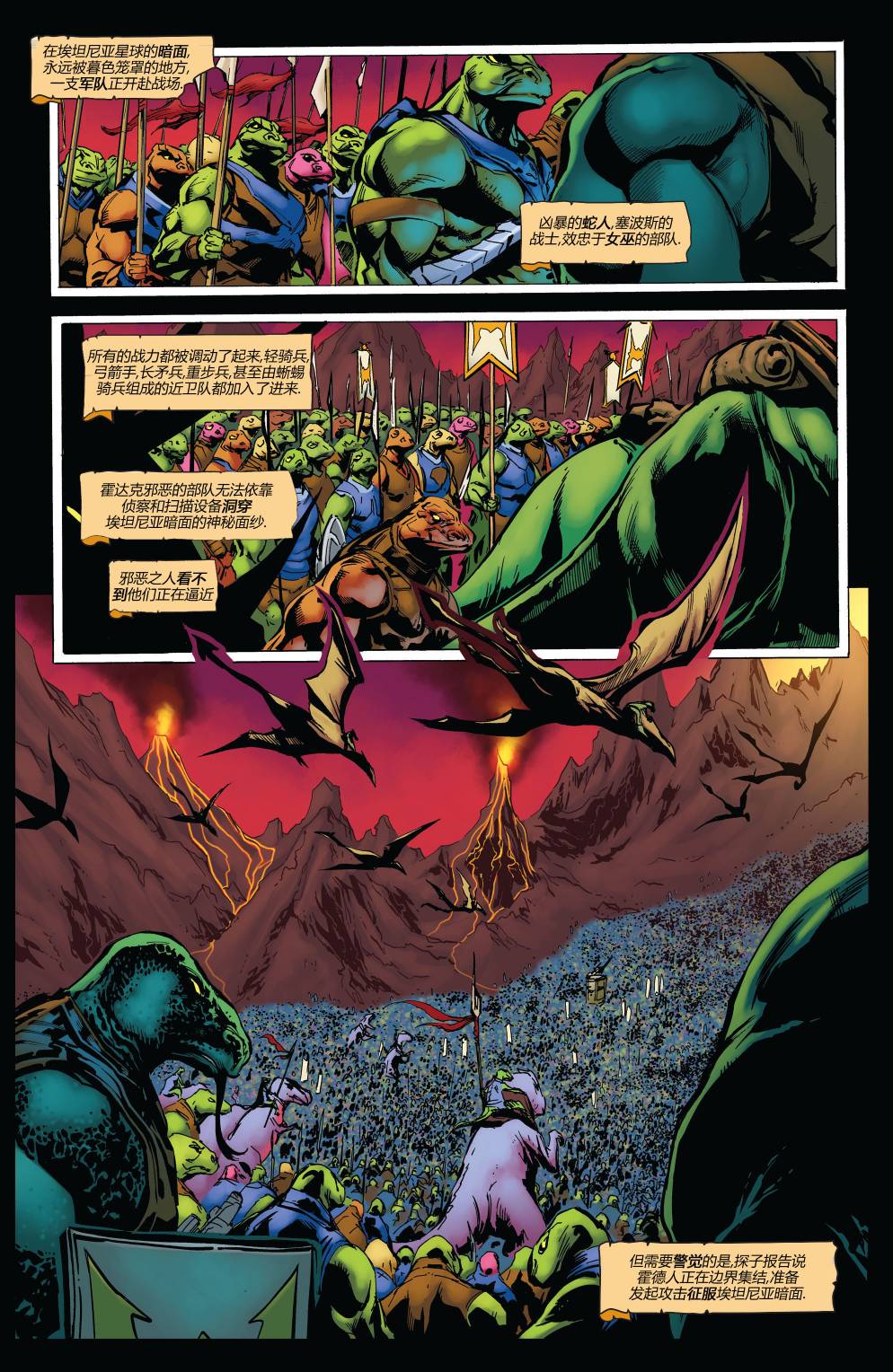 宇宙的巨人希曼 永恒之战第2卷图