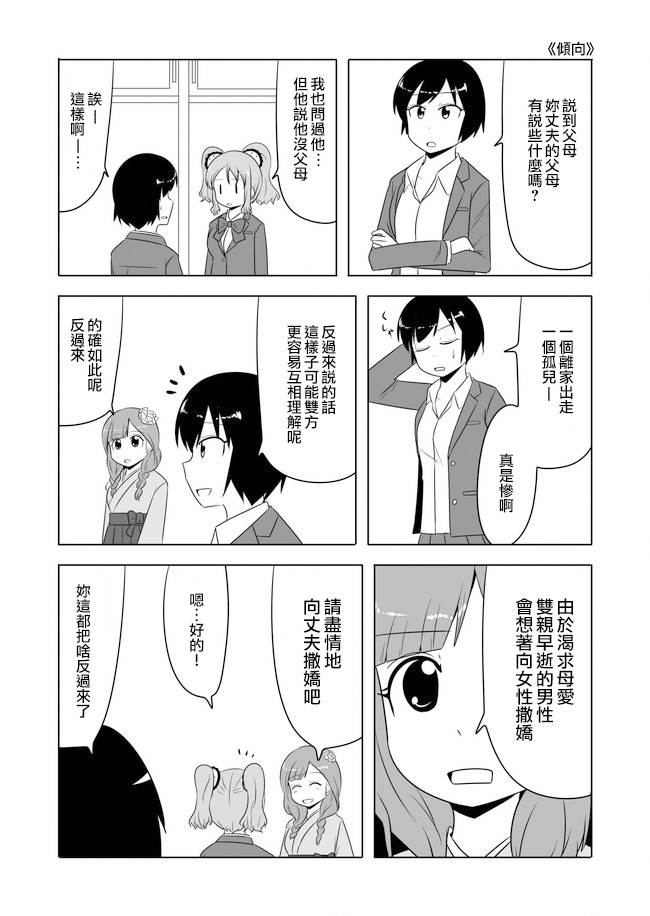 宇宙大恋爱第103-113话图