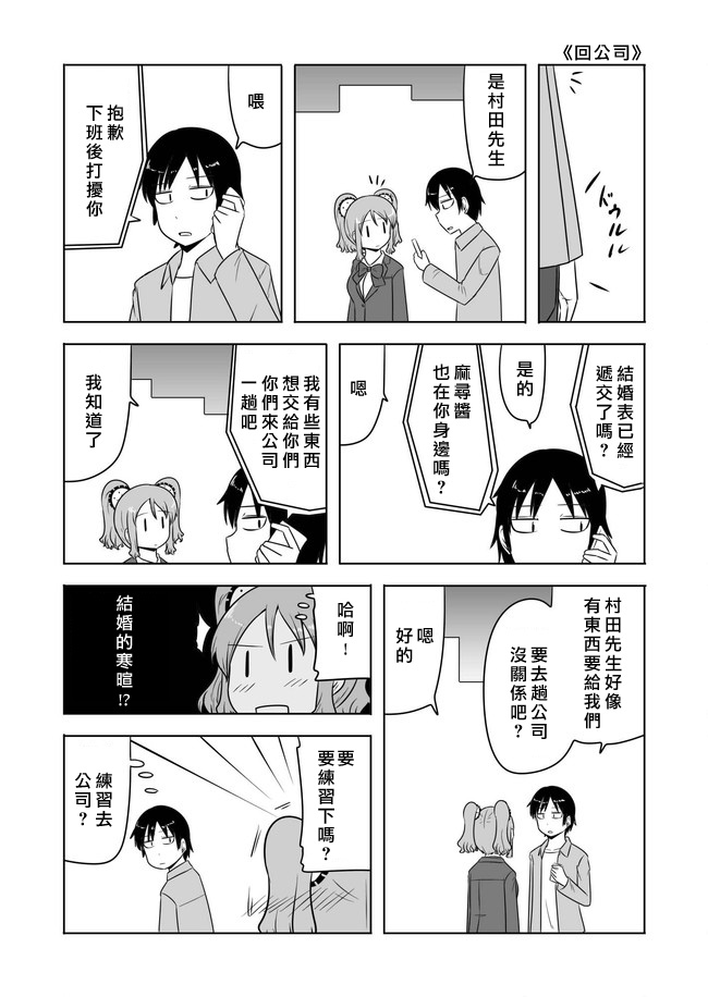 宇宙大恋爱第114-118话图