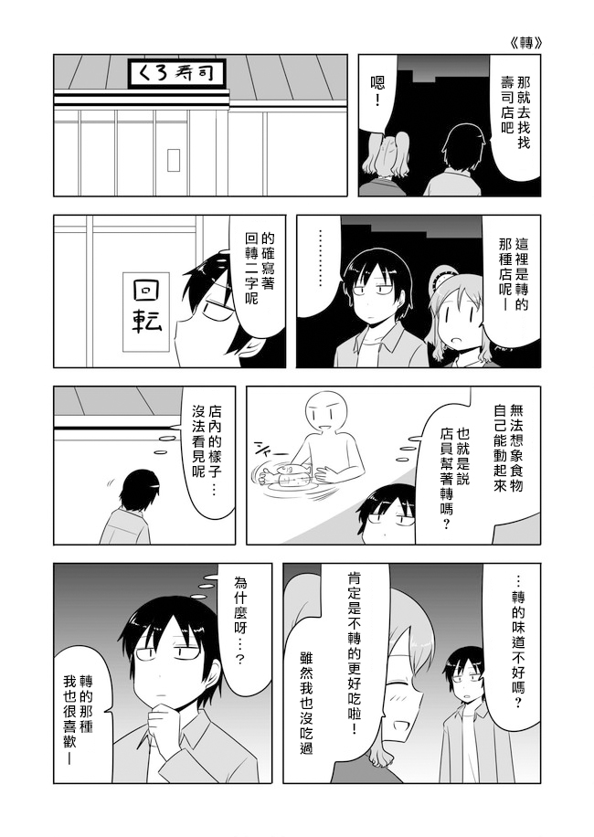 宇宙大恋爱第122-123话图
