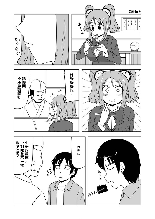 宇宙大恋爱第128-135话图