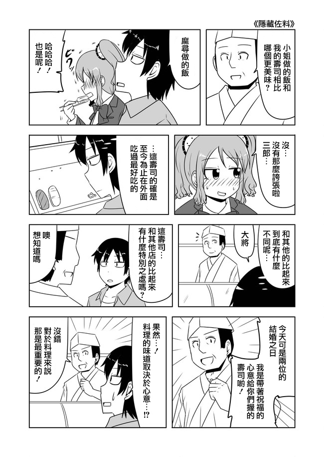 宇宙大恋爱第128-135话图