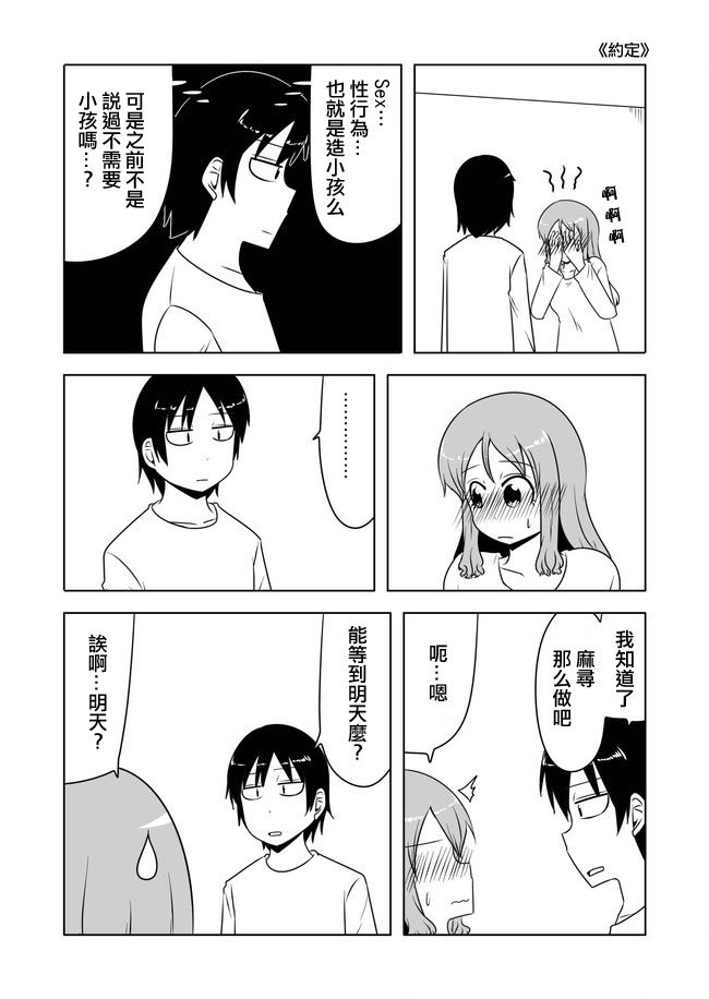 宇宙大恋爱第136-140话图