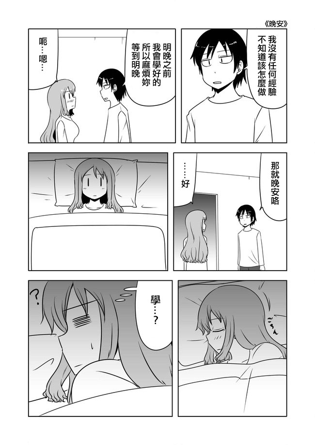 宇宙大恋爱第136-140话图