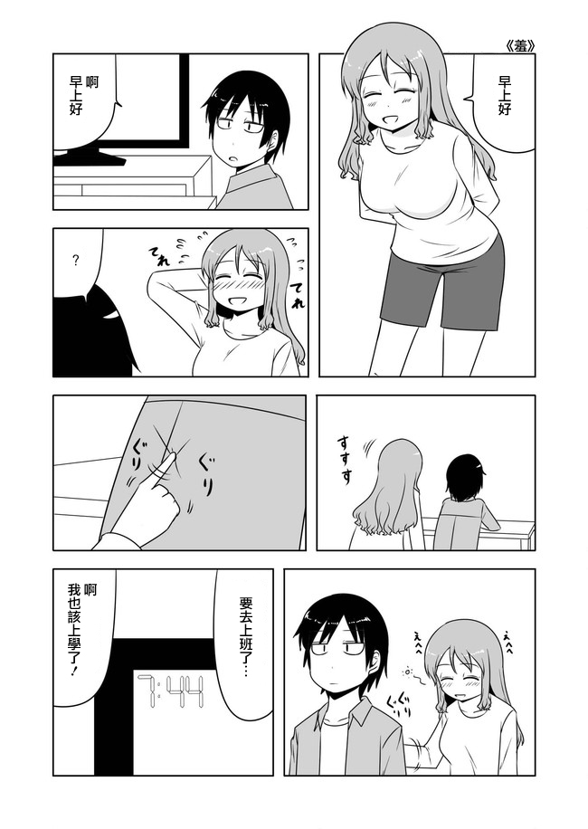 宇宙大恋爱第155-159话图