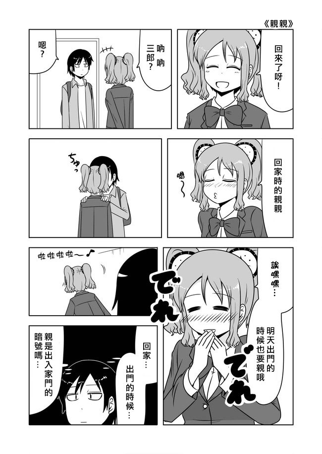 宇宙大恋爱第160-166话图