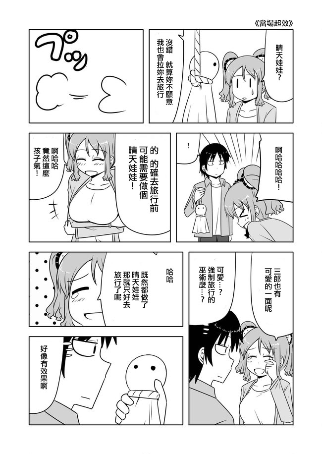 宇宙大恋爱第157-169话图