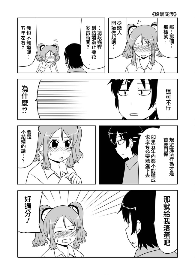 宇宙大恋爱第22-24话图