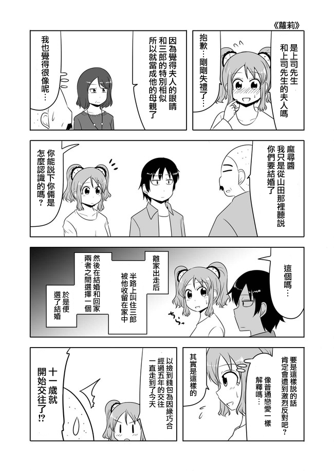 宇宙大恋爱第35-36话图