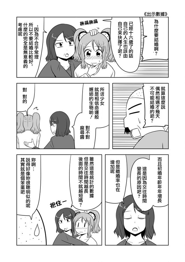 宇宙大恋爱第38-43话图