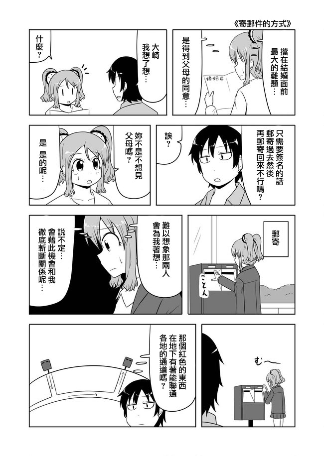 宇宙大恋爱第45-47话图