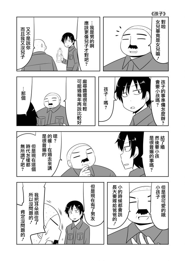 宇宙大恋爱第48-50话图