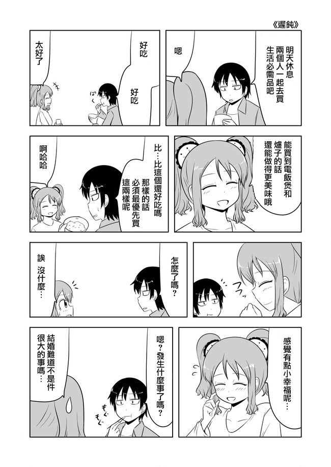 宇宙大恋爱第51-54话图