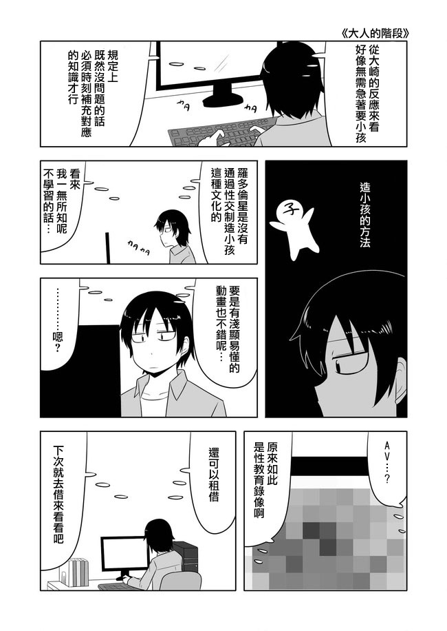 宇宙大恋爱第55-57话图