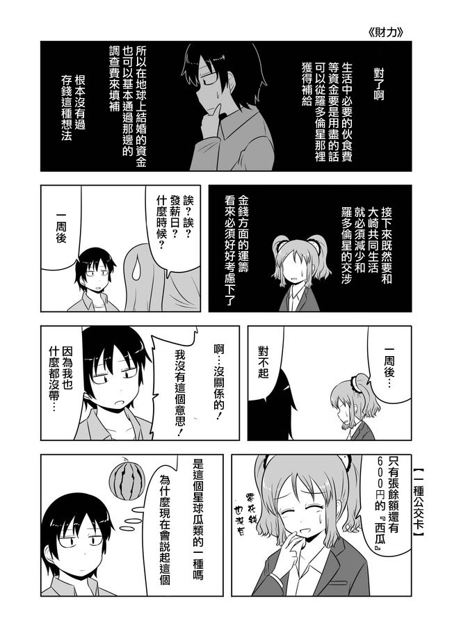 宇宙大恋爱第58-61话图