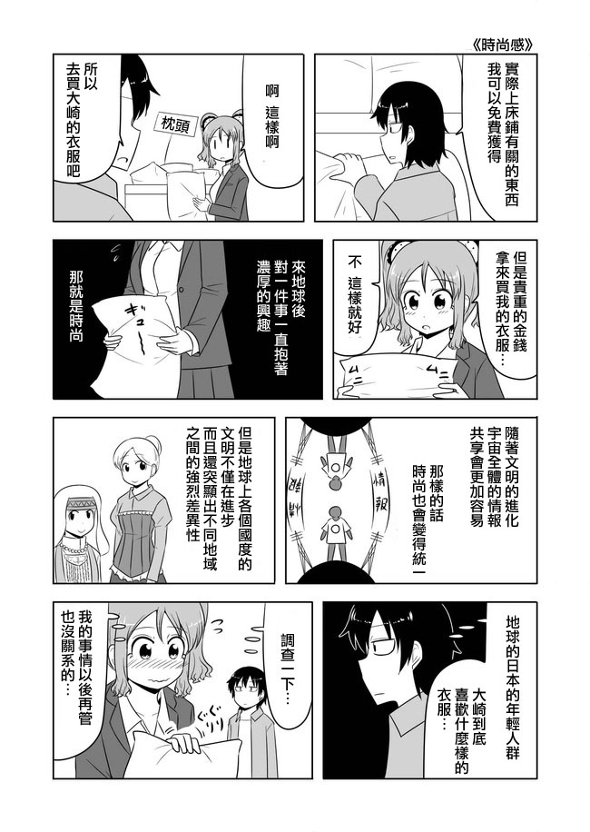 宇宙大恋爱第62-64话图