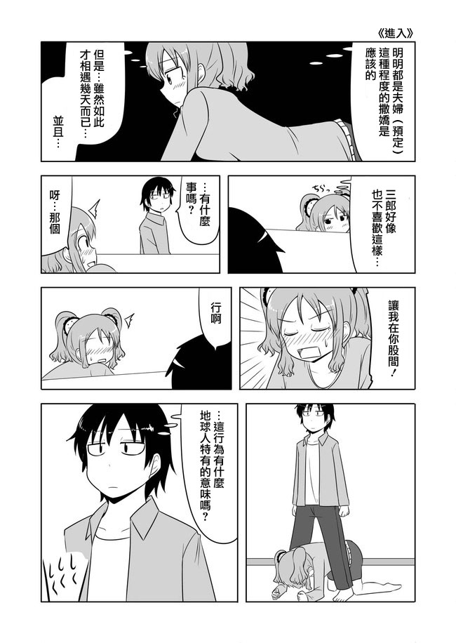 宇宙大恋爱第76-89话图