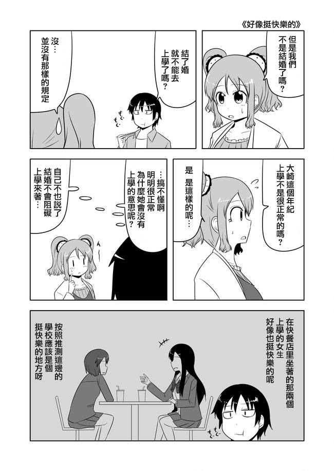 宇宙大恋爱第90-93话图