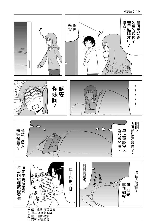 宇宙大恋爱第94-102话图