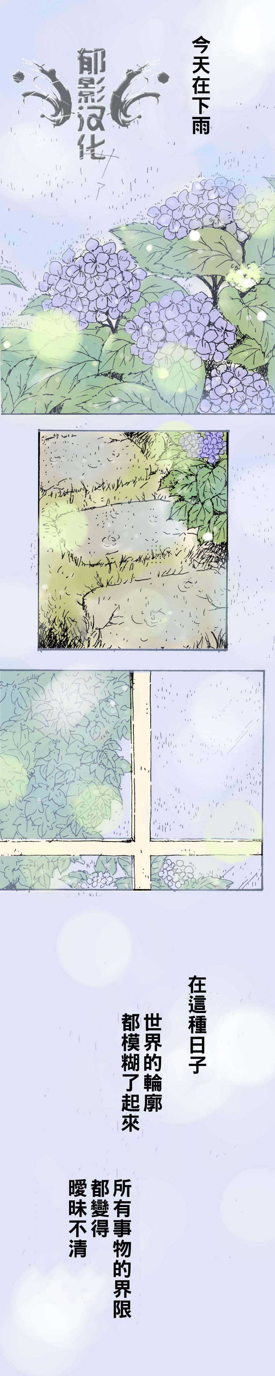 雨中的你我全1话图