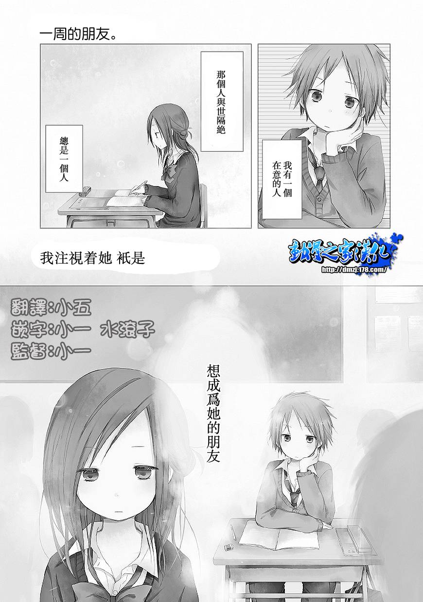 一周的朋友第0话图