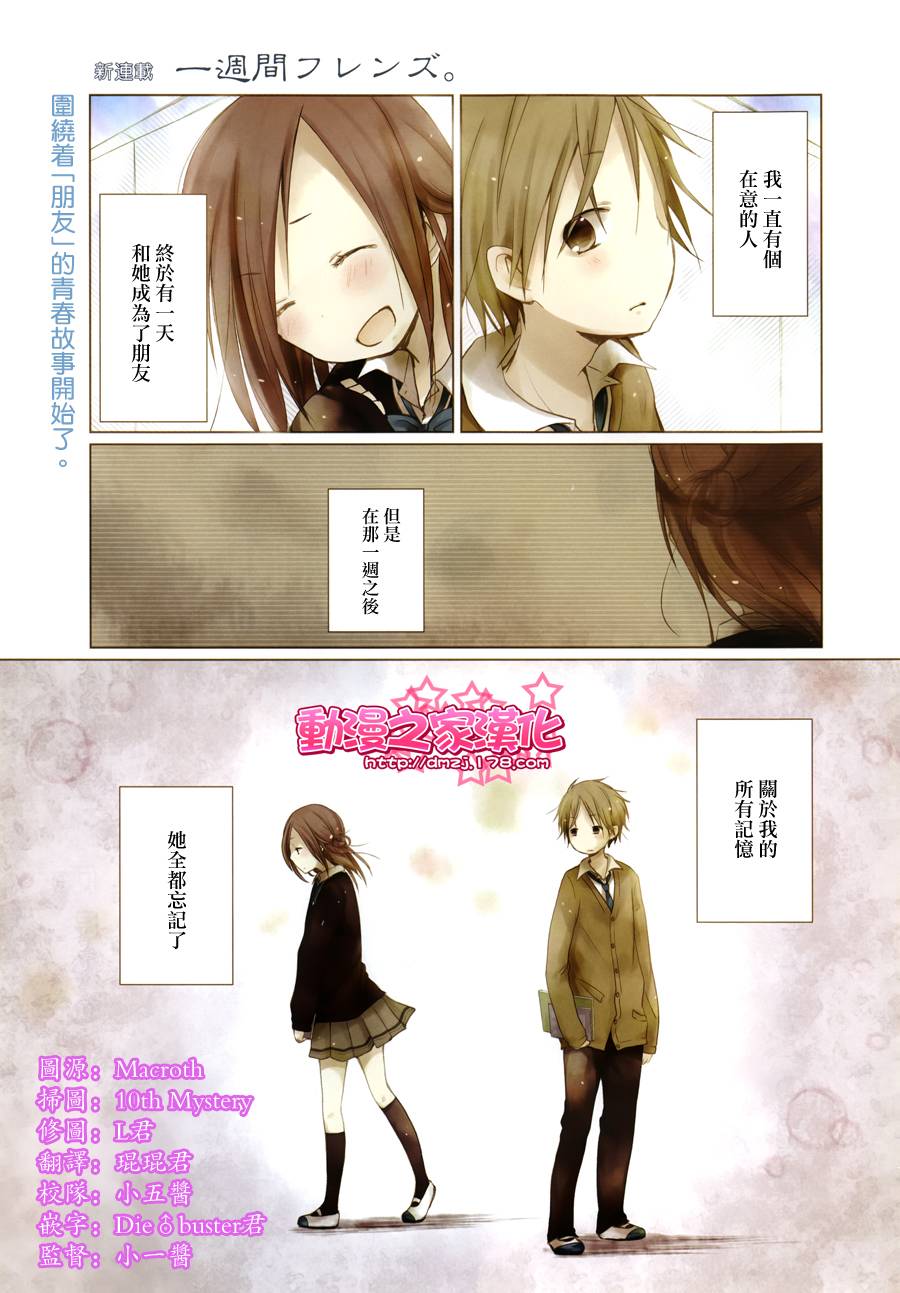 一周的朋友第1话图