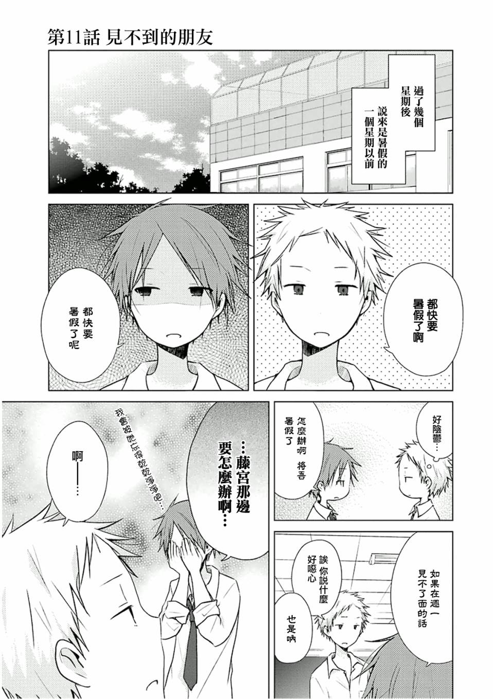 一周的朋友第11话图