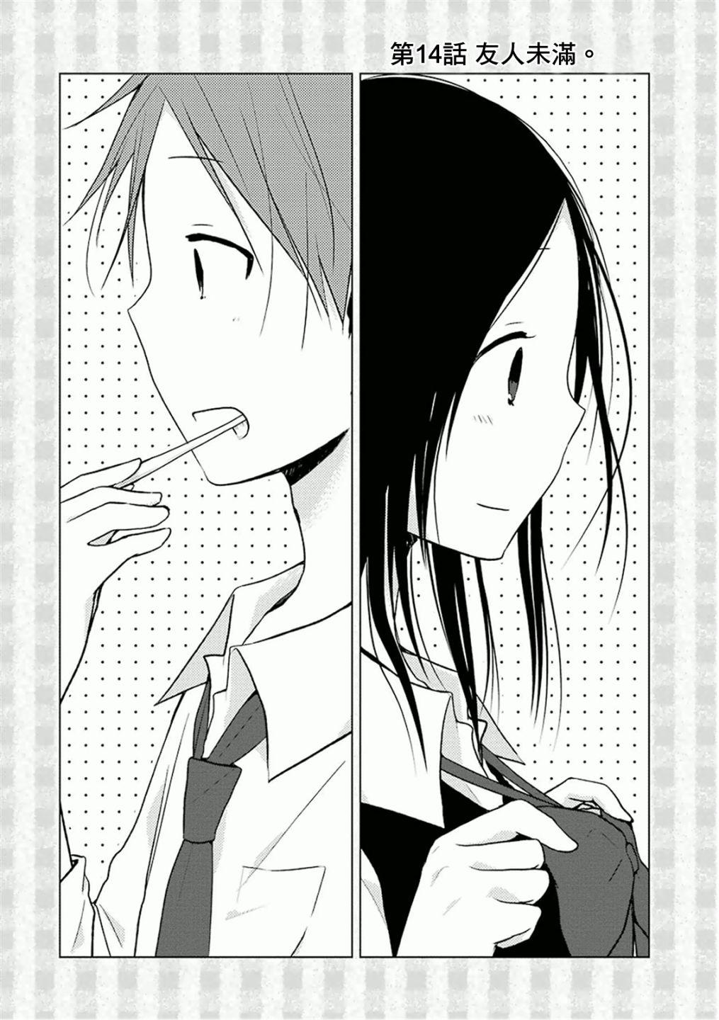 一周的朋友第14话图