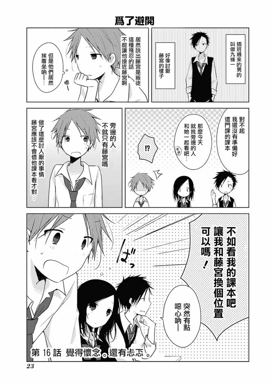 一周的朋友第16话图