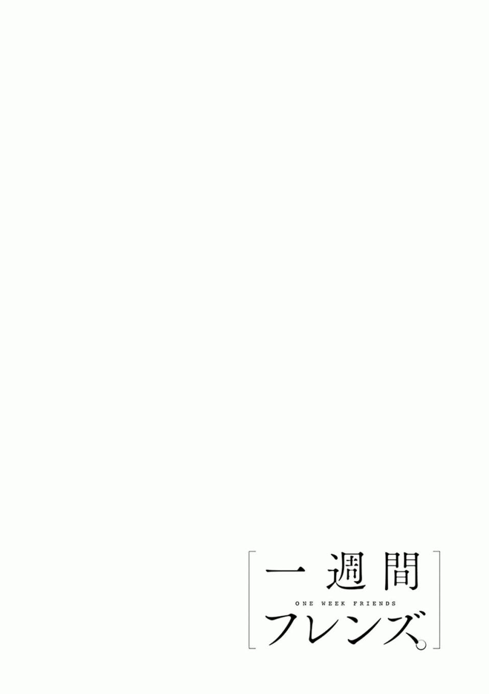 一周的朋友第17话图