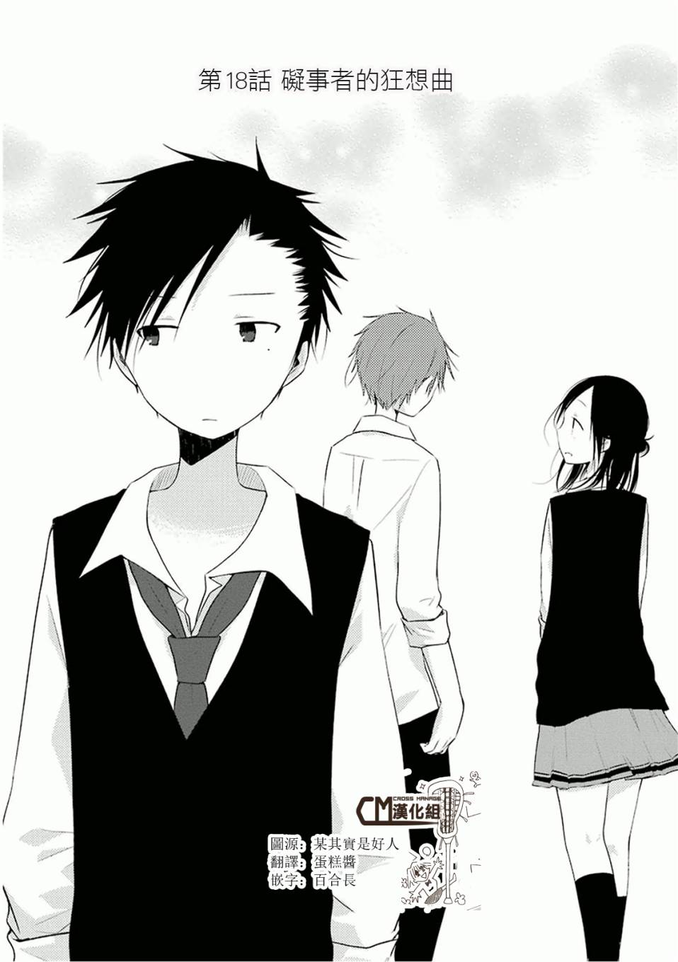 一周的朋友第18话图