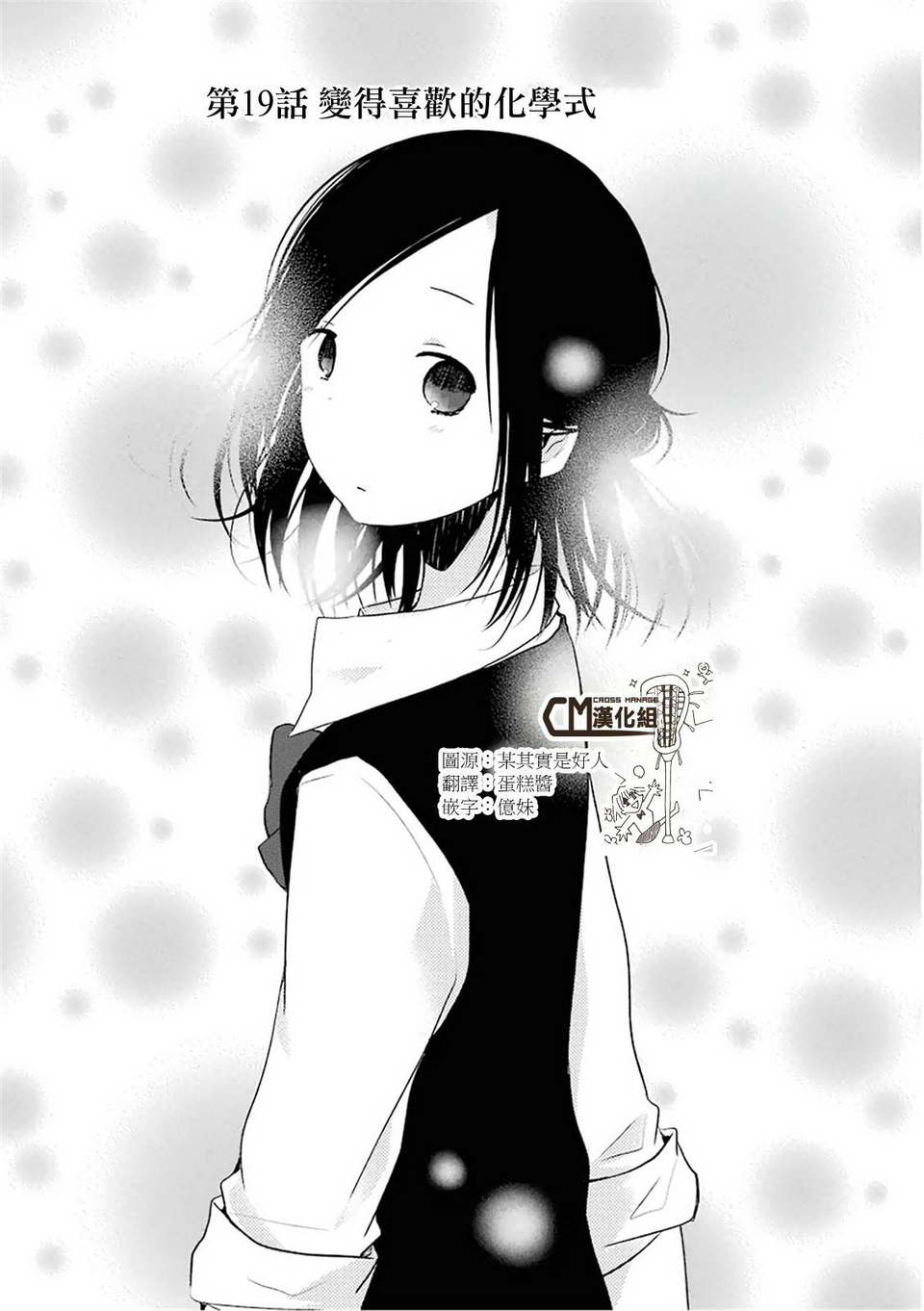 一周的朋友第19话图