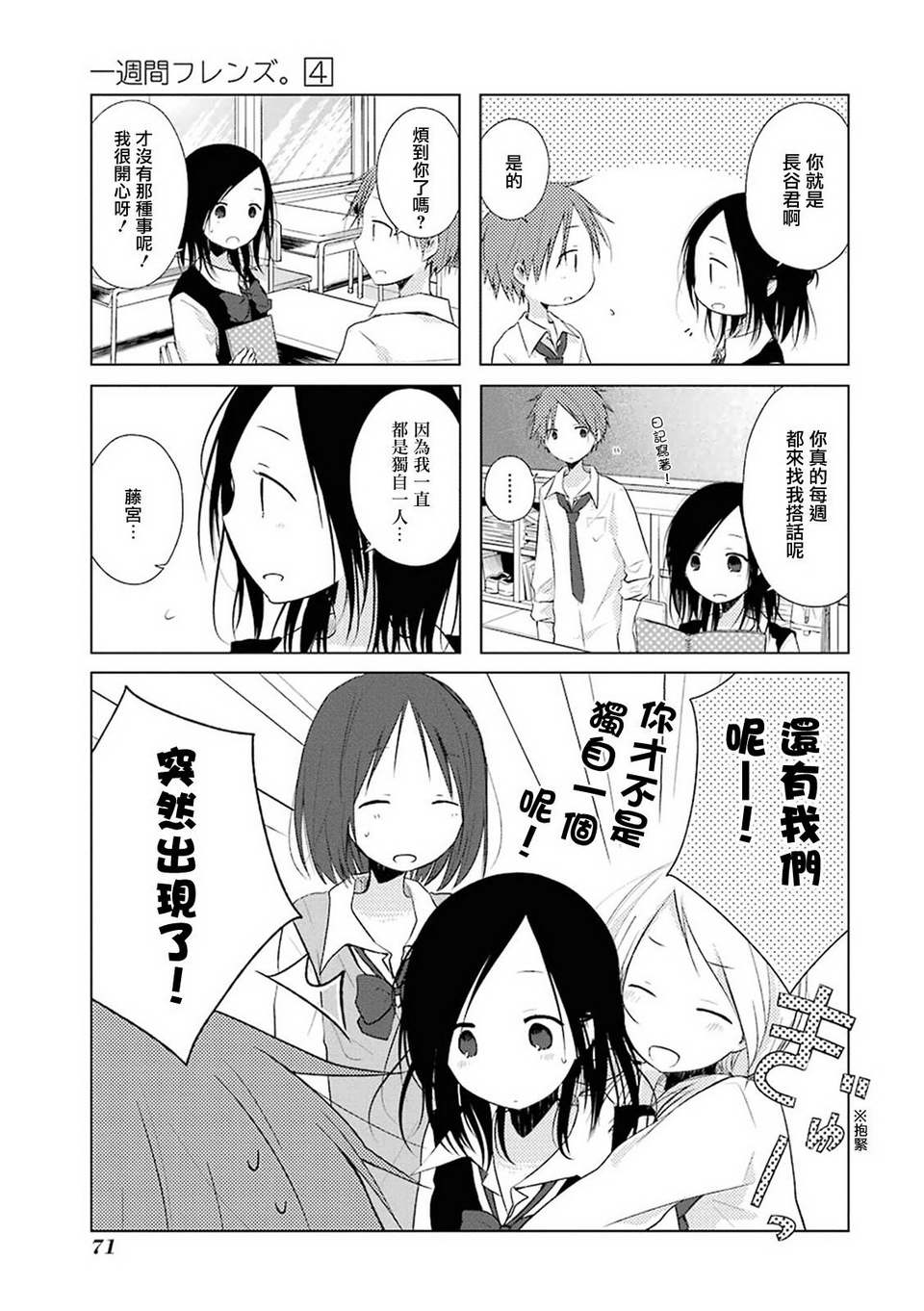 一周的朋友第19话图