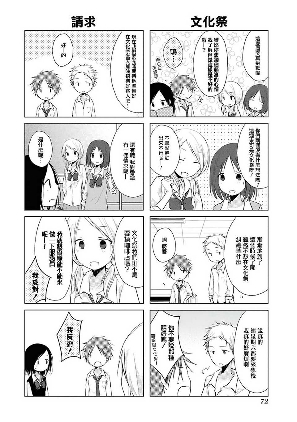 一周的朋友第19话图