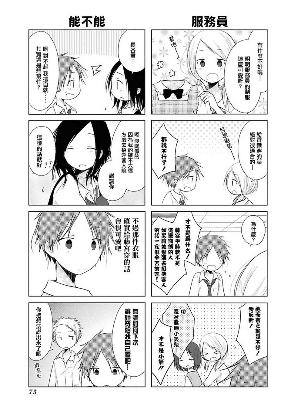 一周的朋友第19话图