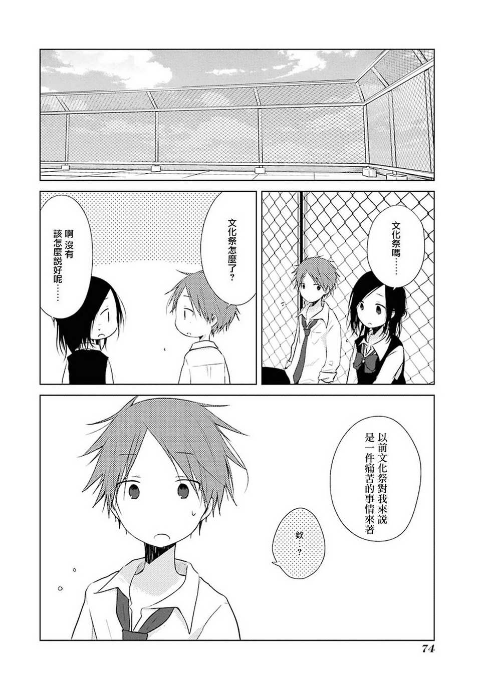 一周的朋友第19话图