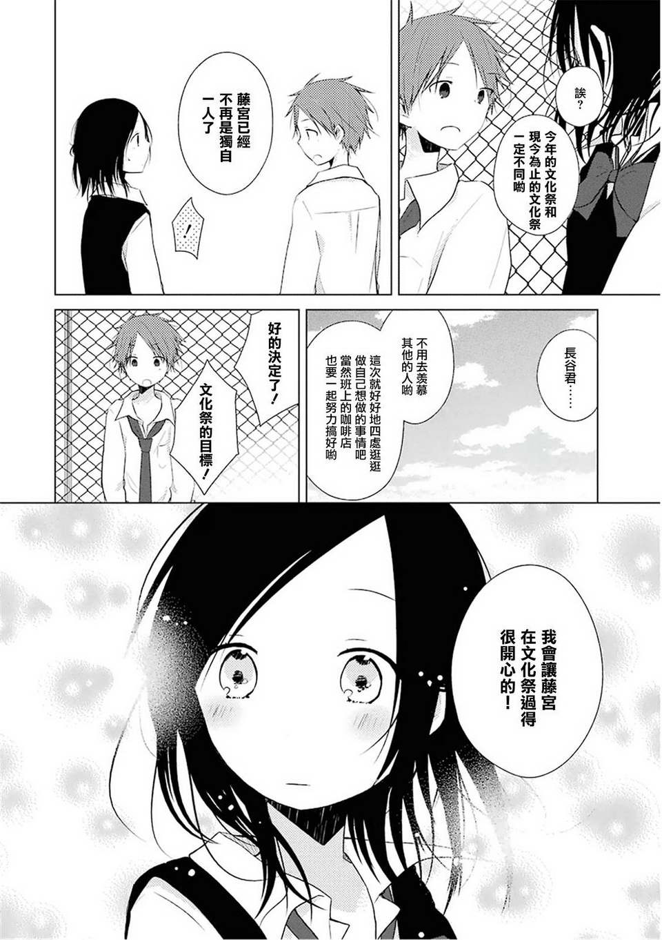 一周的朋友第19话图