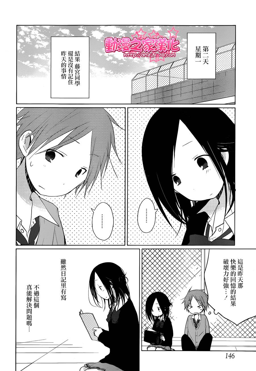 一周的朋友第2话图