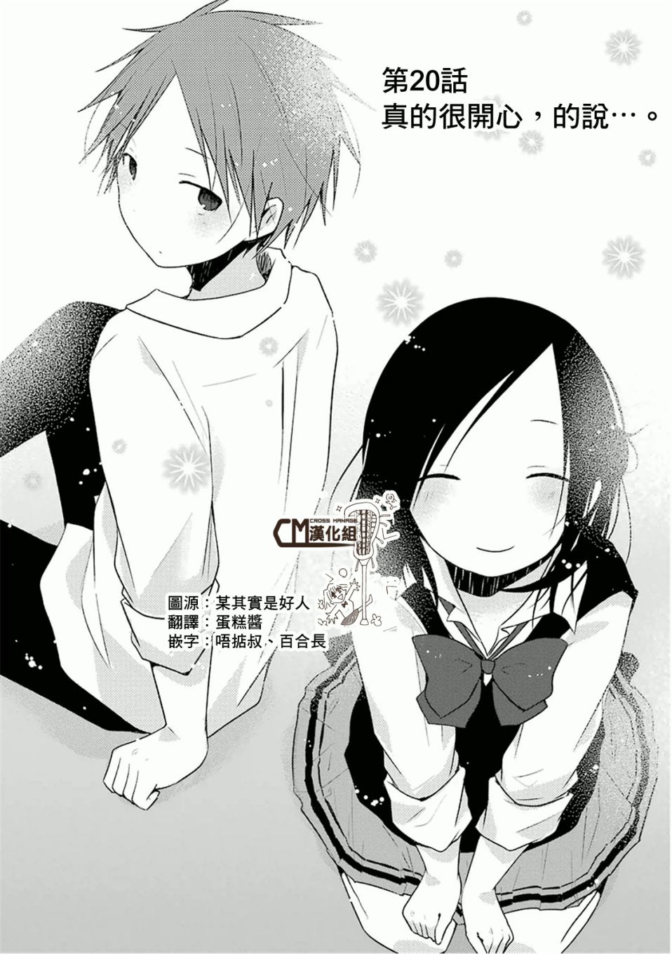 一周的朋友第20话图