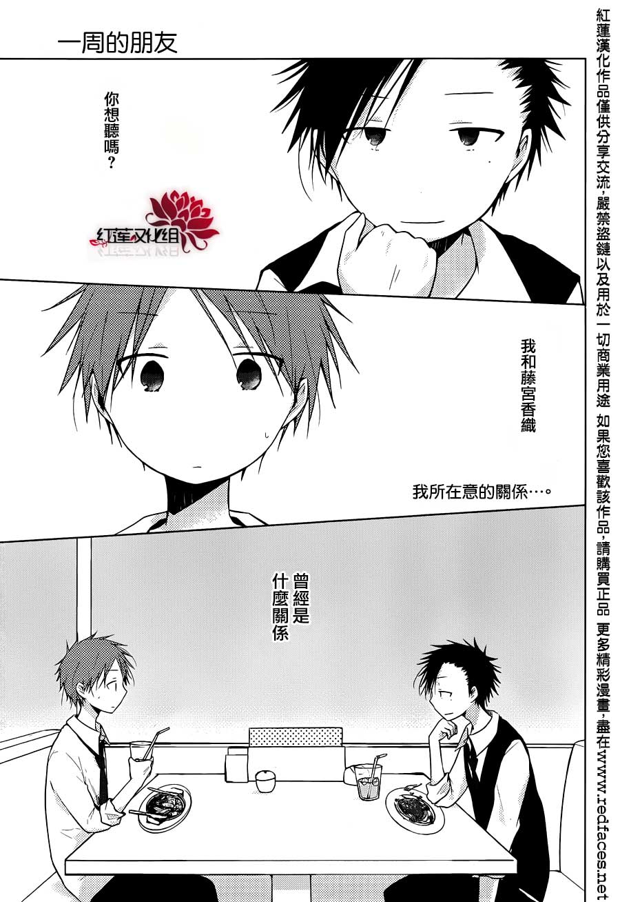 一周的朋友第22话图