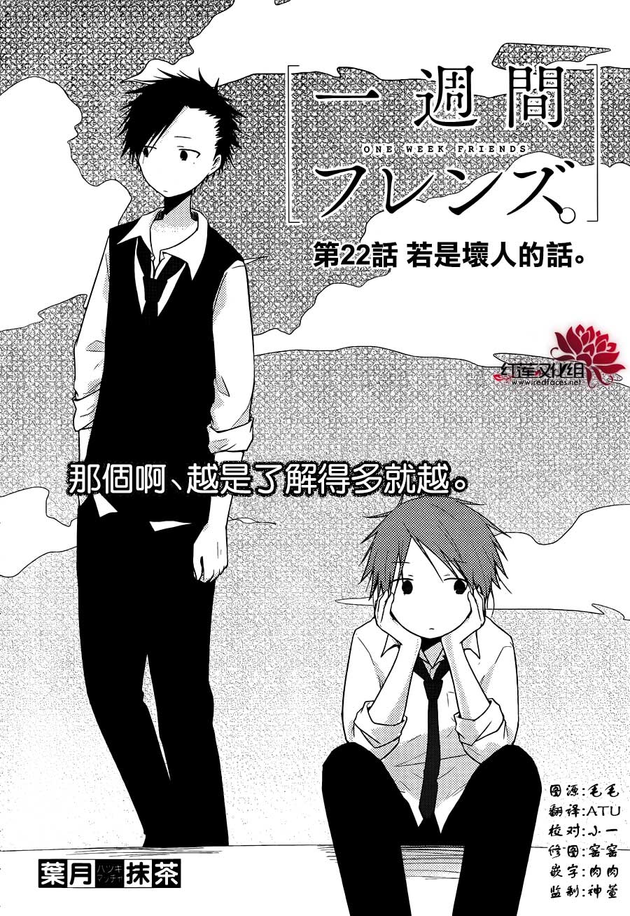 一周的朋友第22话图