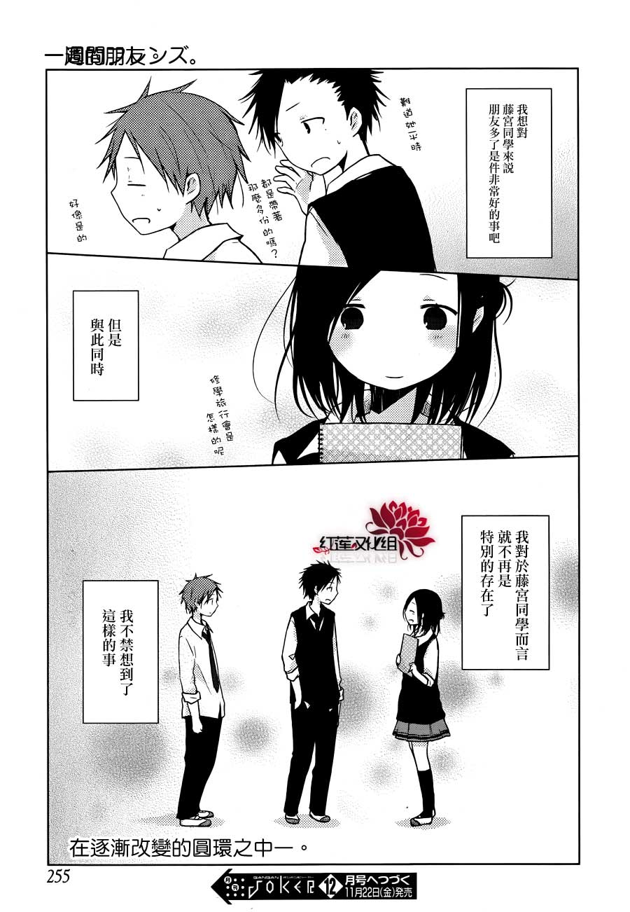 一周的朋友第23话图