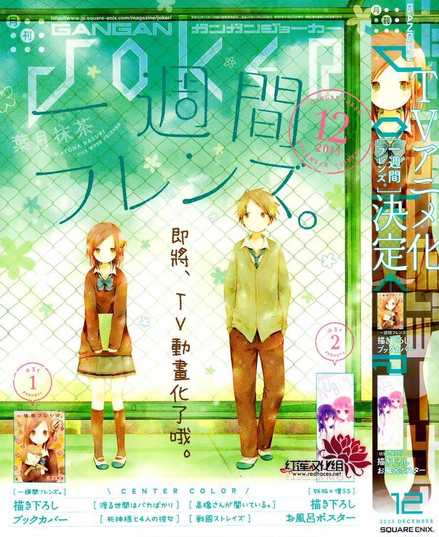 一周的朋友第24话图