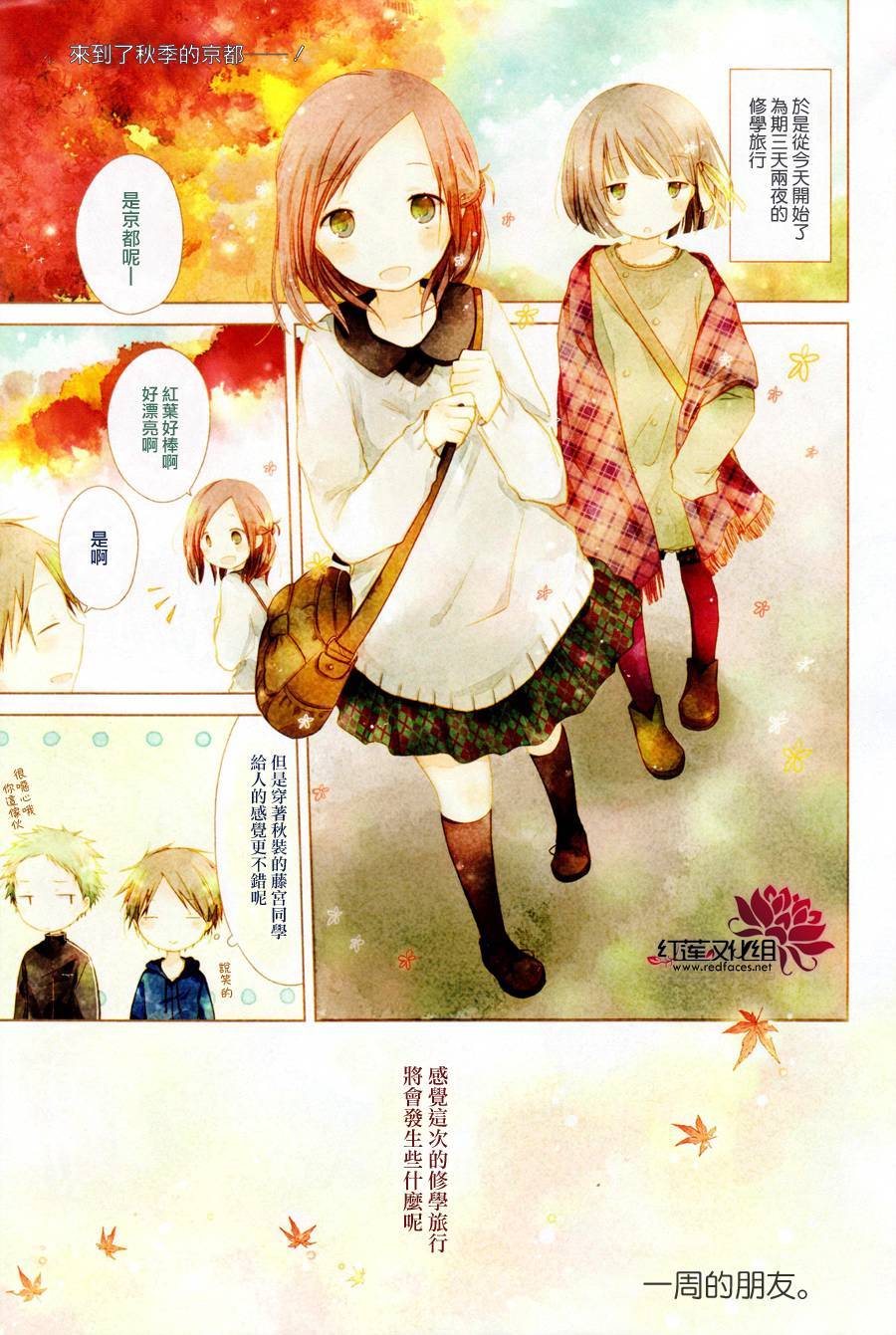 一周的朋友第24话图