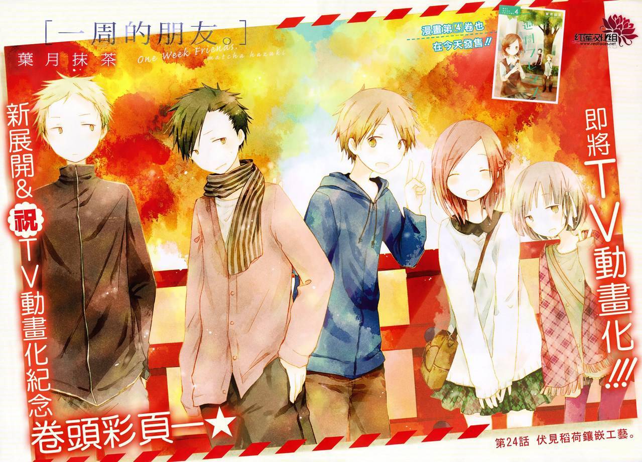 一周的朋友第24话图