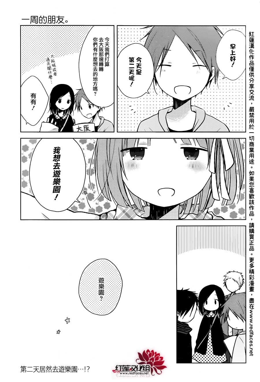 一周的朋友第25话图