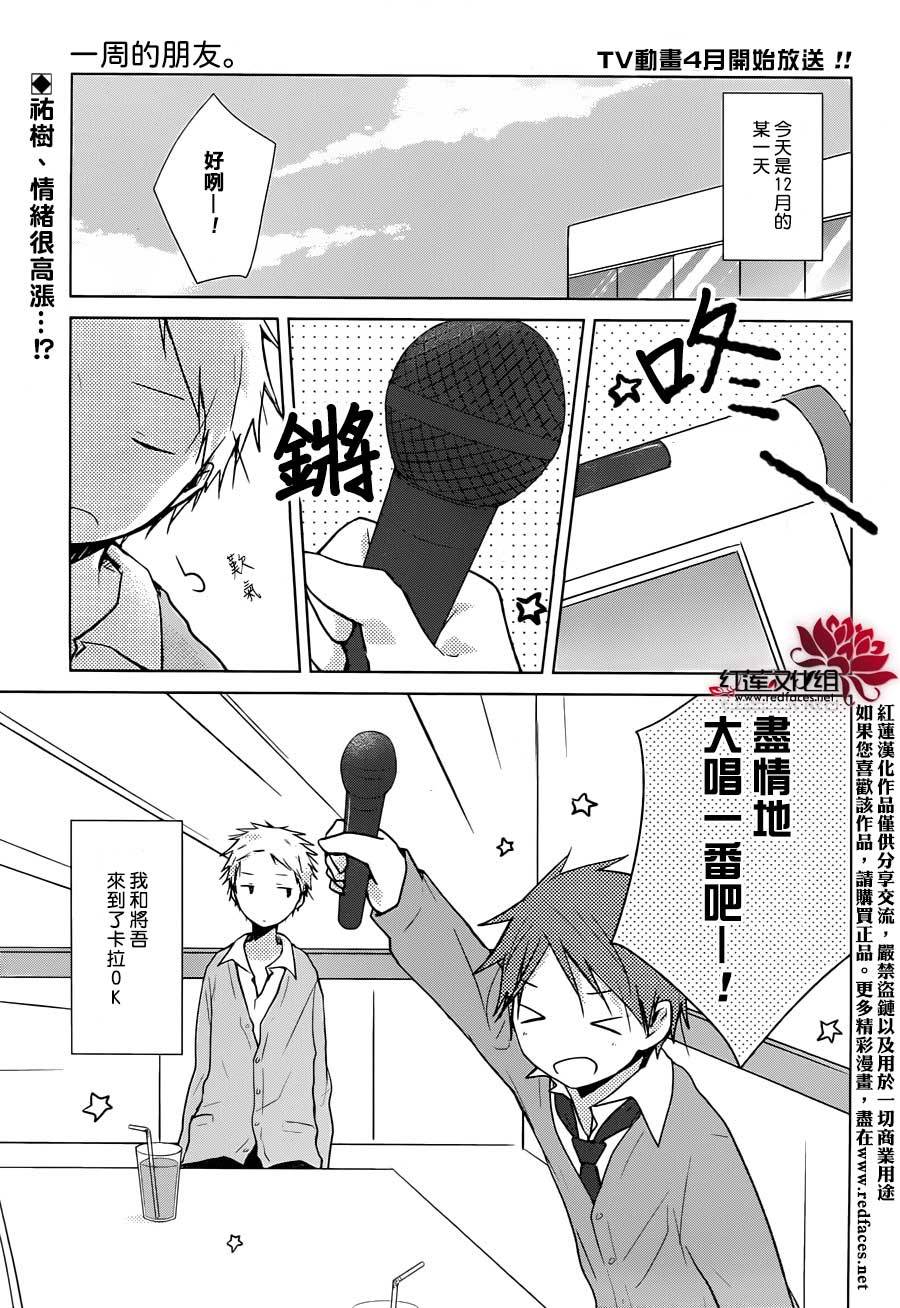 一周的朋友第27话图